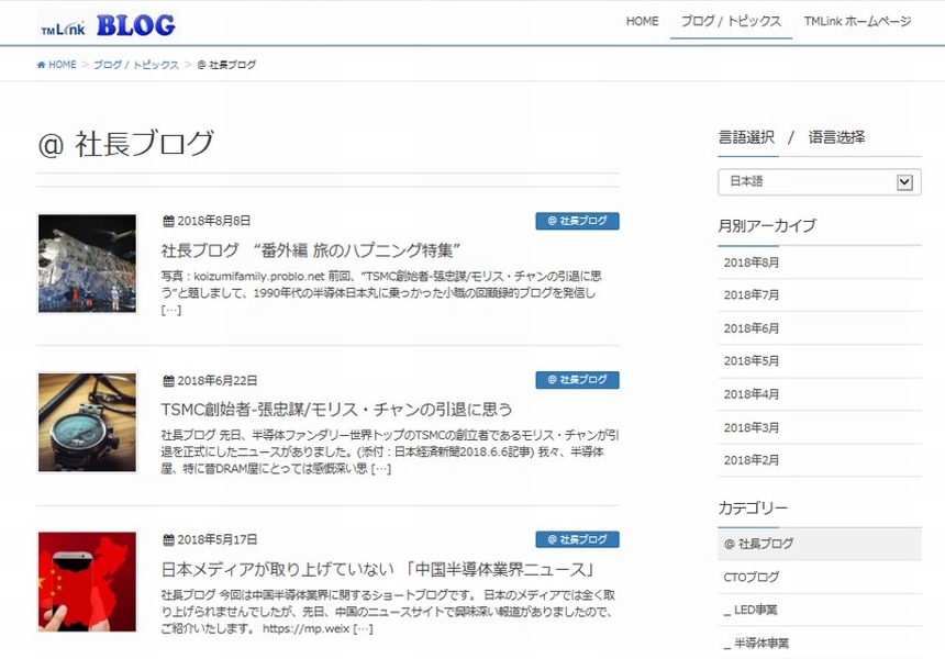 TMリンクの日本語ブログページ制作事例