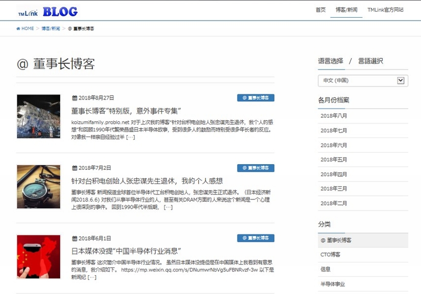 TMリンクの中国語ブログページ制作事例
